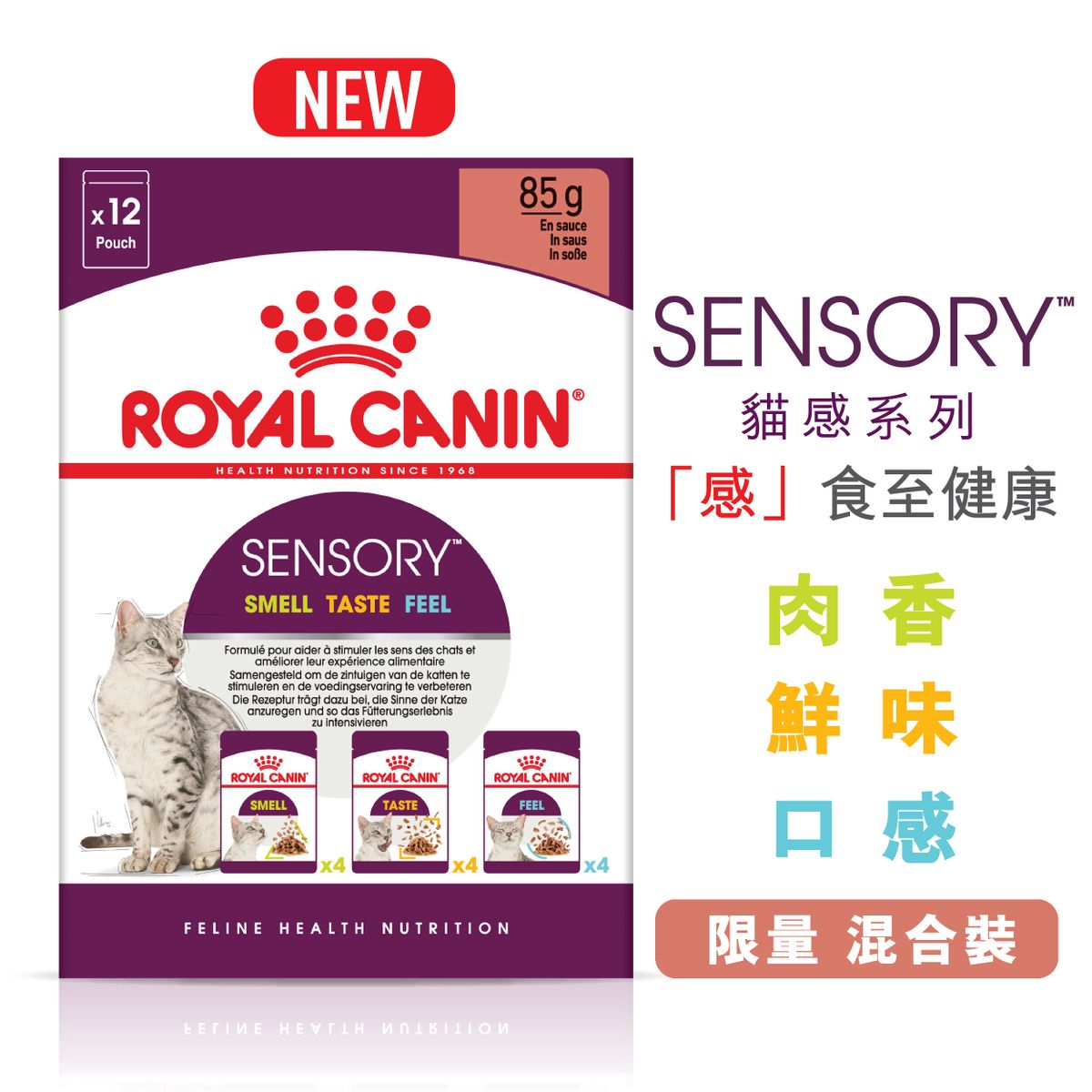 FHN 貓感混合裝營養主食濕糧 (肉汁) 85克 X 4 套