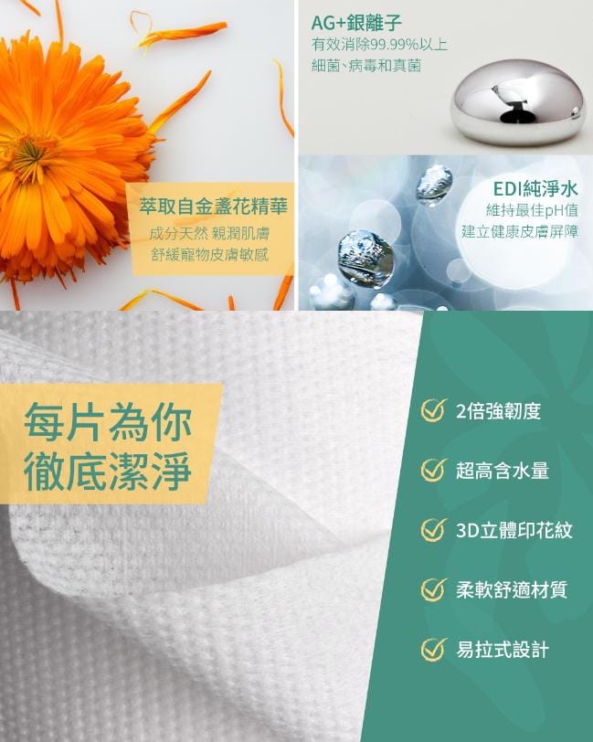 爽身粉 AG+ 銀離子寵物親膚消毒濕紙巾 - 家庭裝(100片)