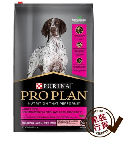 PRO PLAN 成犬敏感皮膚及腸胃配方 (三文魚及鯖魚) 12公斤(包裝隨機提供)