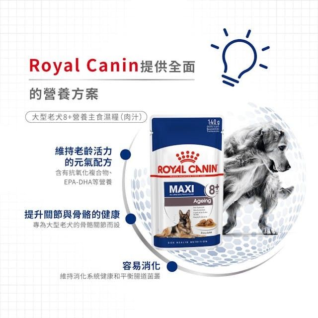 SHN 大型熟齡及老犬營養主食濕糧(肉汁) 140克 x 10