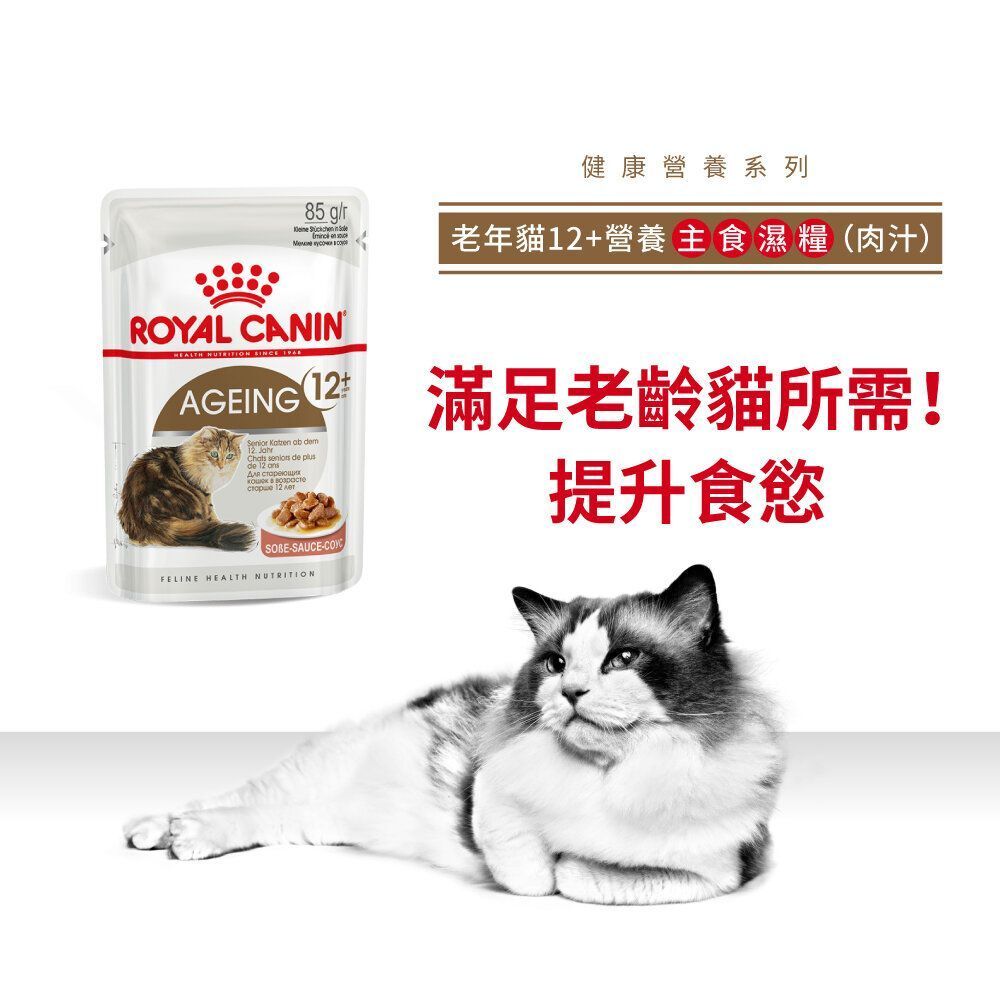 FHN 老年貓12+營養主食濕糧 (肉汁) 85克 X 2 (包裝隨機提供)