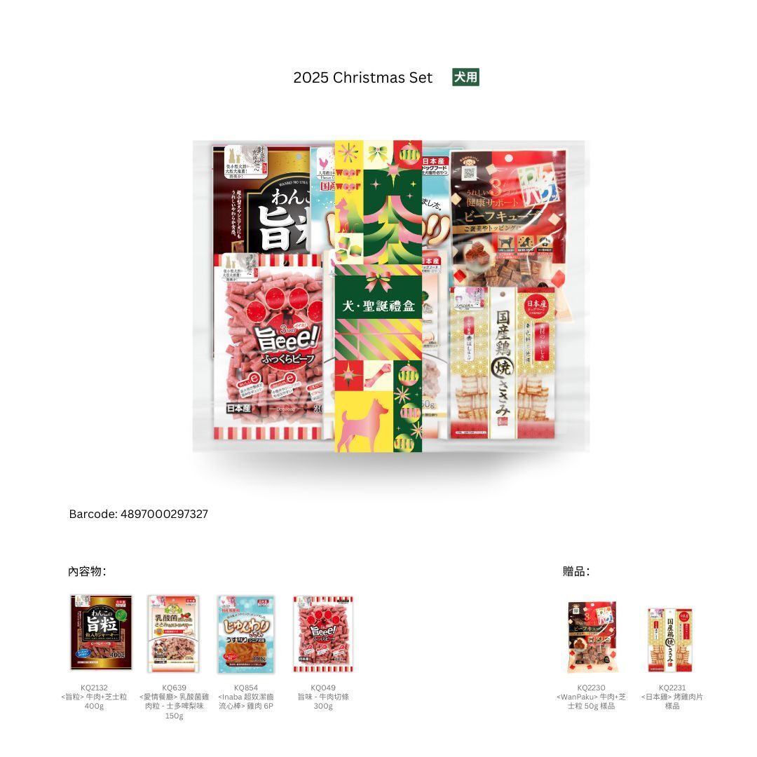 2025 聖誕禮盒 (狗)
