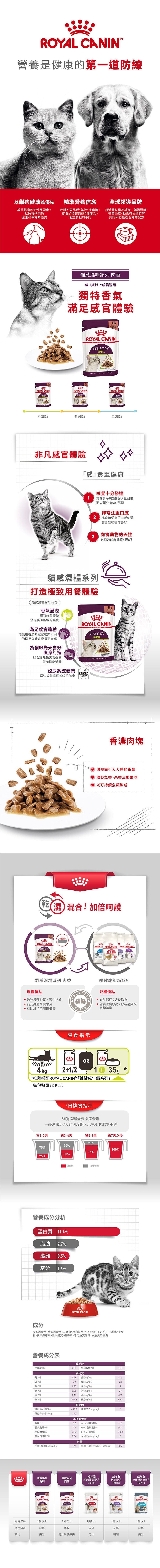 FHN 貓感系列 肉香營養主食濕糧 (肉汁) 85克 x 12