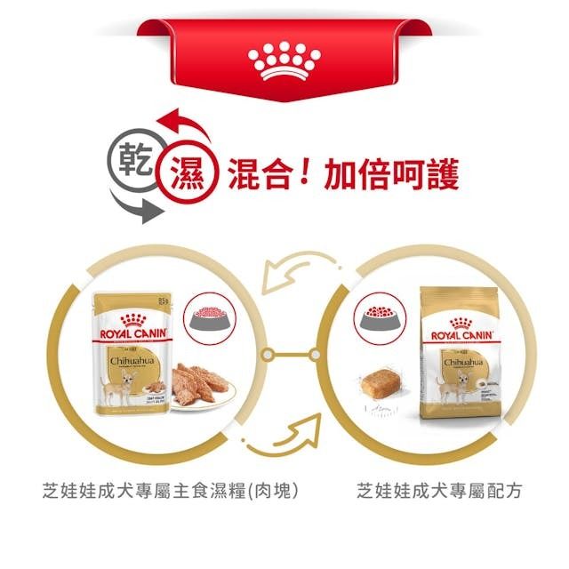 皇家 - BHN 芝娃娃成犬專屬主食濕糧(肉塊) 85克 x 12