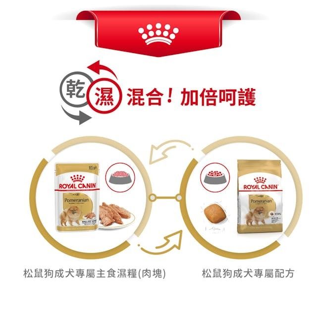 BHN 松鼠狗成犬專屬主食濕糧 (肉塊) 85克 x 12