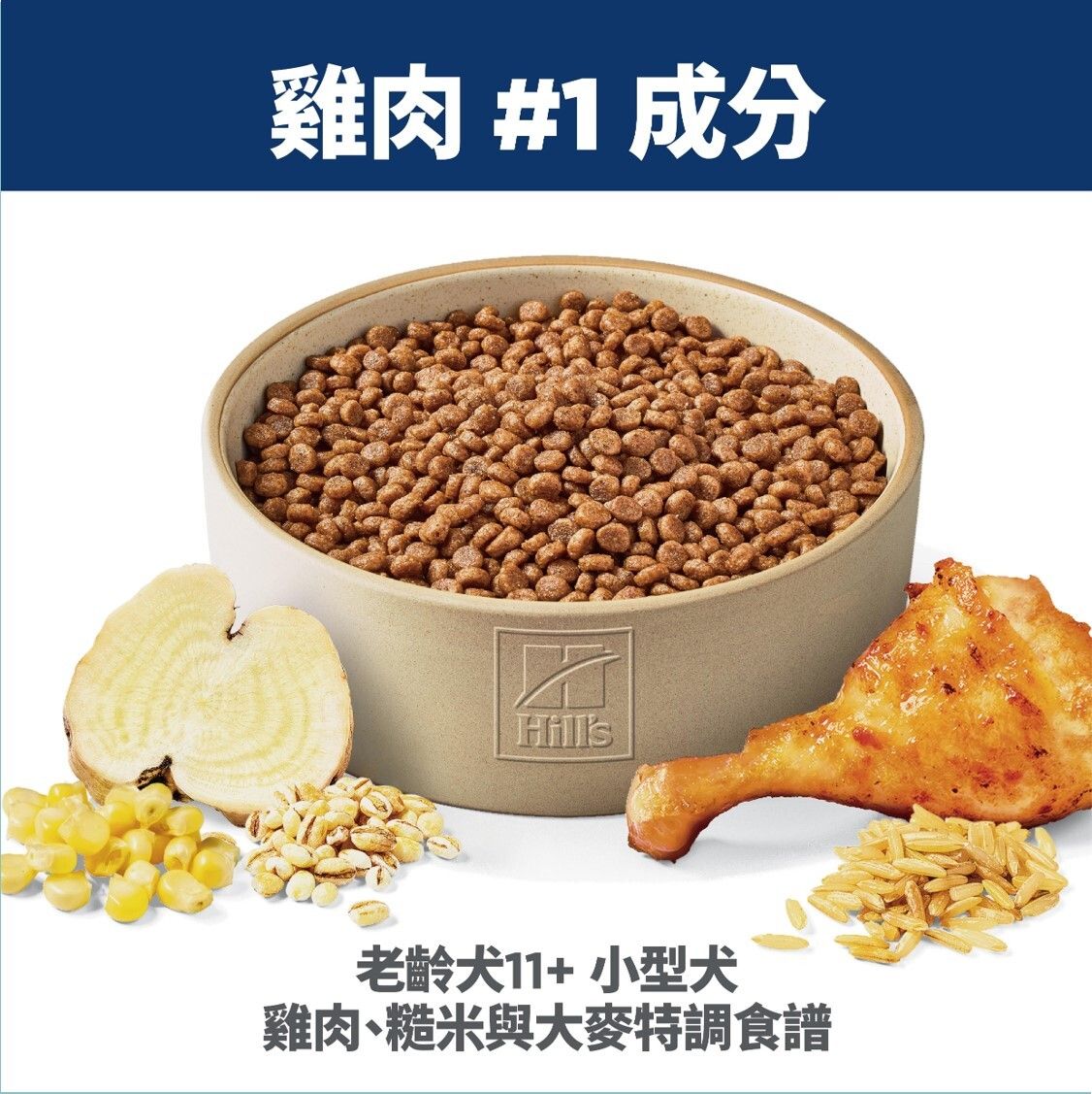 高齡犬11+ 小型犬專用配方 狗乾糧 4.5磅(包裝隨機提供) 2533