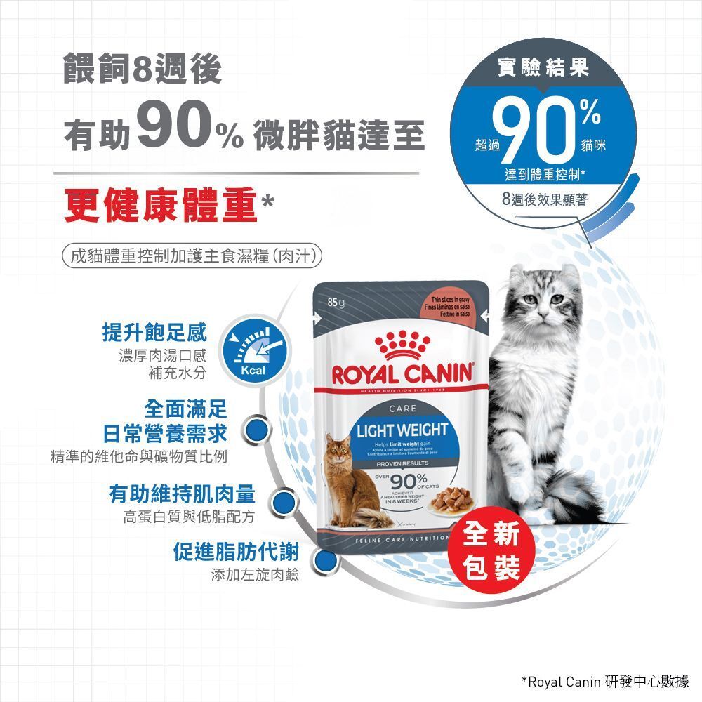 FCN 成貓體重控制加護主食濕糧(肉汁)85克 X 12 (包裝隨機提供)