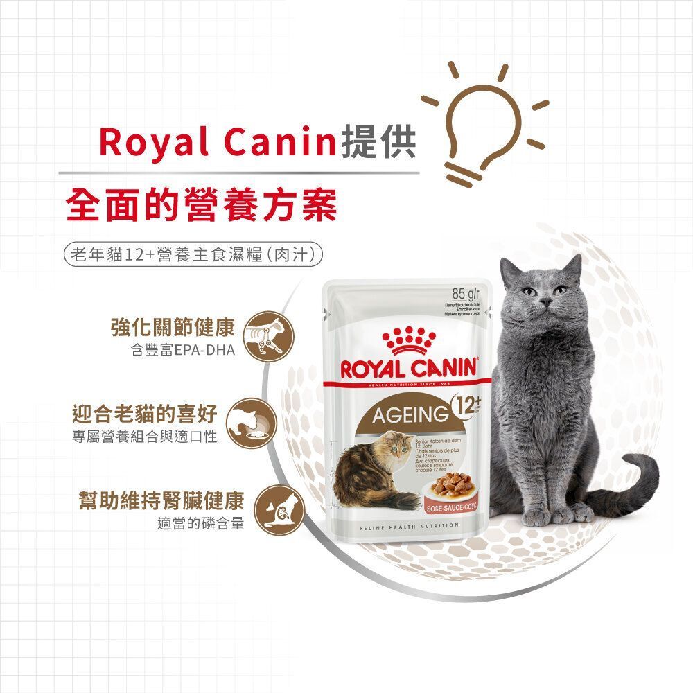 FHN 老年貓12+營養主食濕糧 (肉汁) 85克 X 6 (包裝隨機提供)