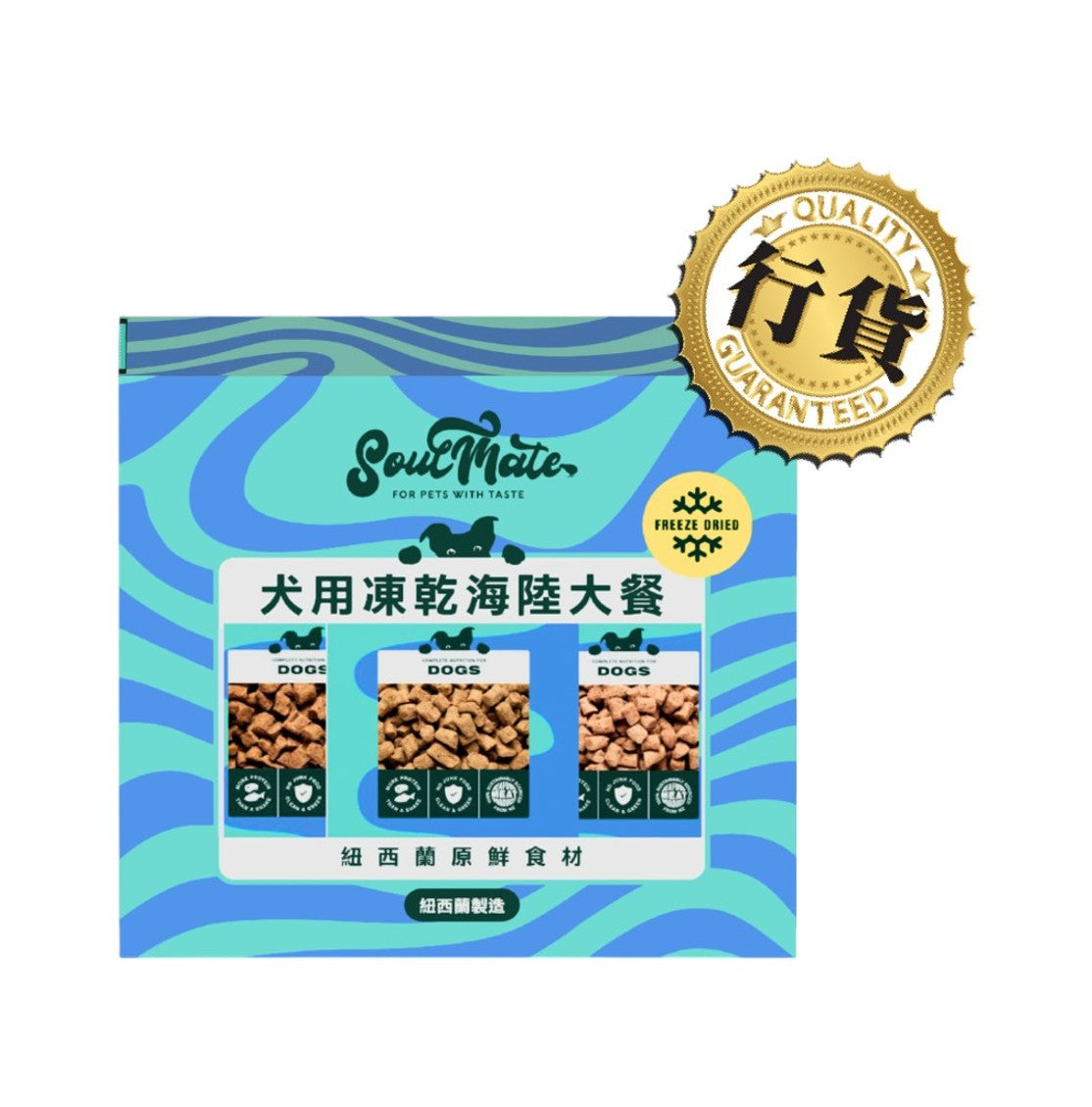 SoulMate 靈魂伴侶凍乾狗糧 20gx3 套裝(海鮮、紅肉、鮮雞)