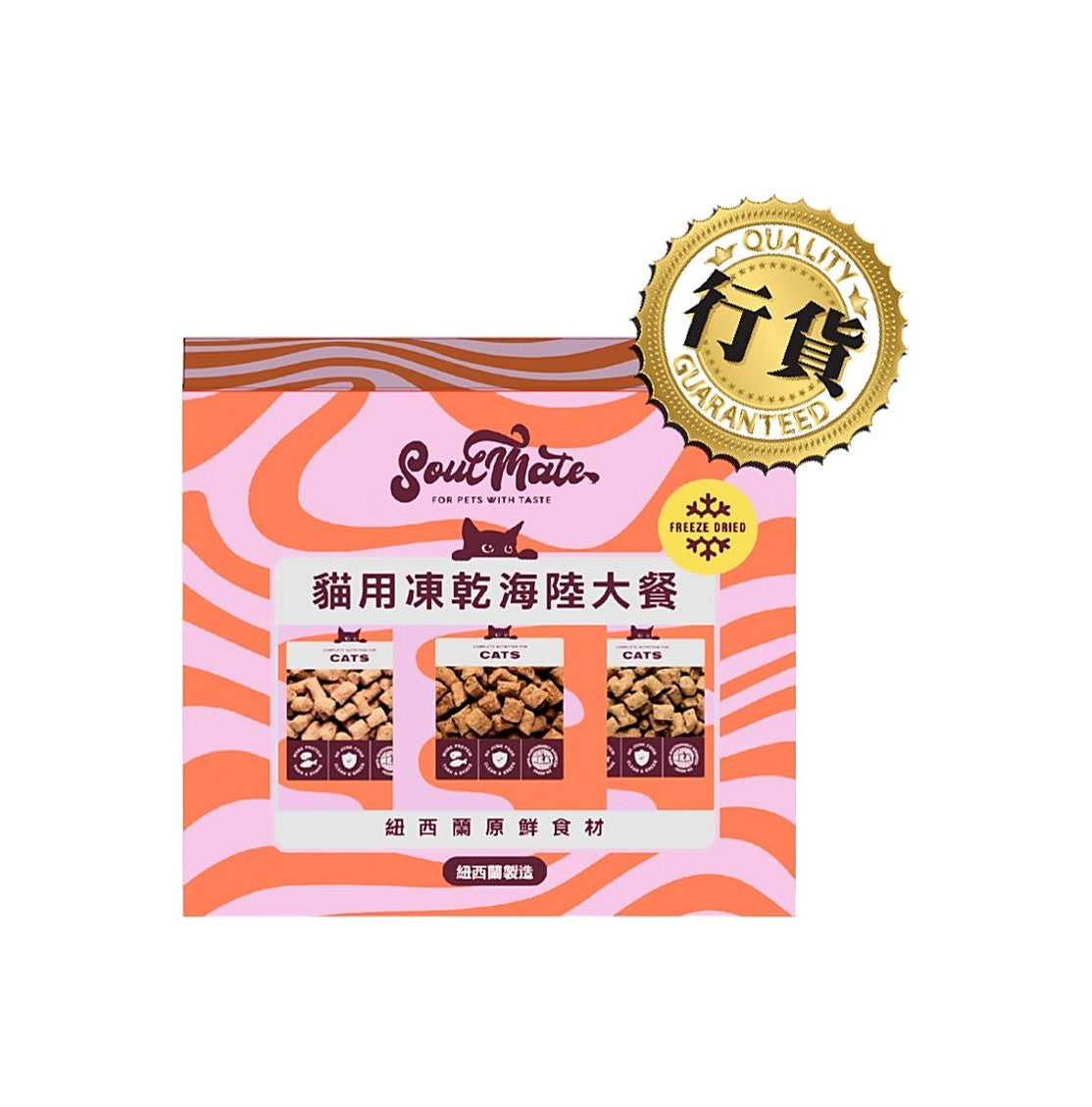 SoulMate - 靈魂伴侶凍乾貓糧 20gx3 套裝 (海鮮、紅肉、鮮雞)