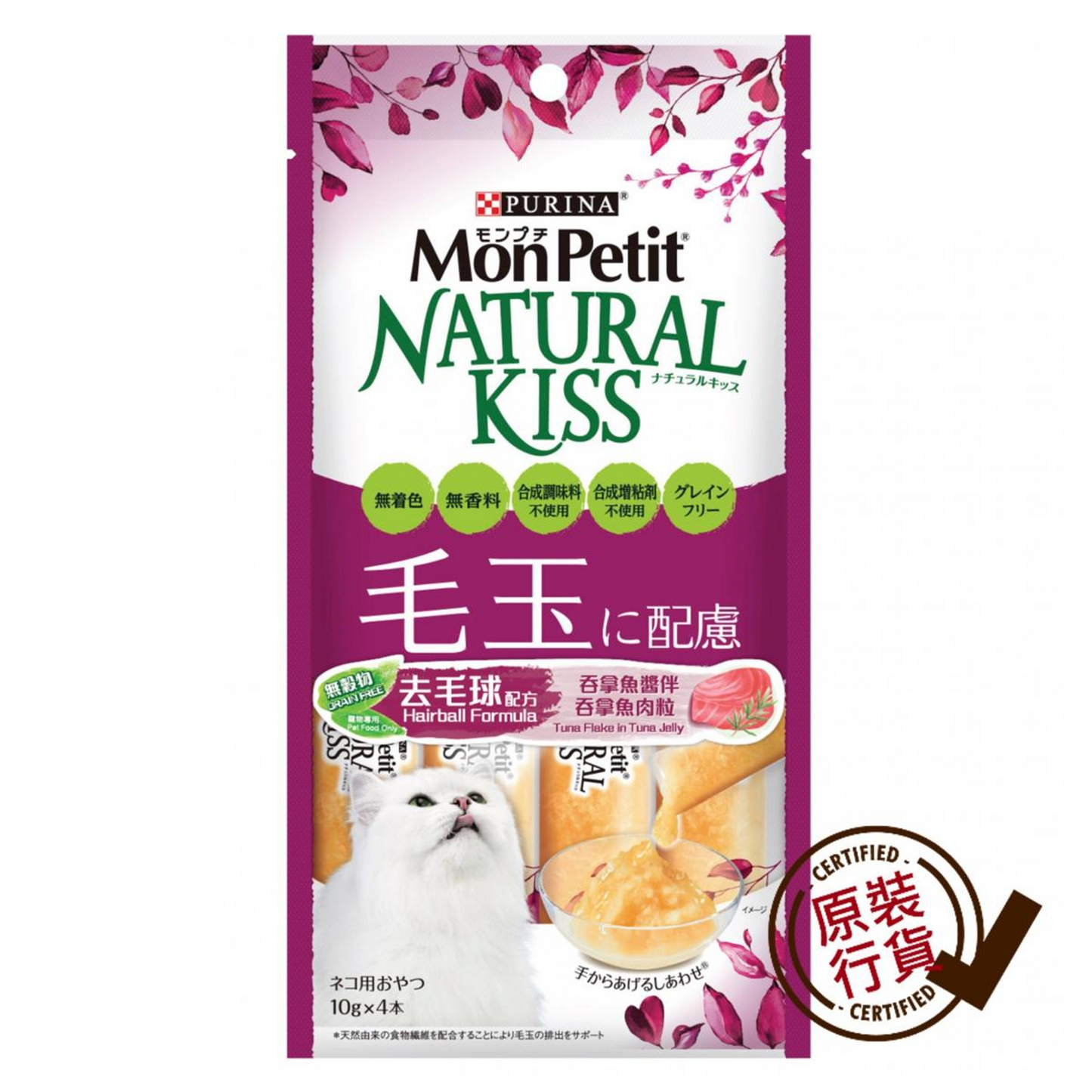 NATURAL KISS 去毛球配方 10g x 4