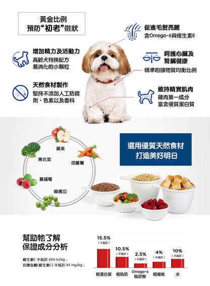 高齡犬 7+ 日常系列 細粒 狗乾糧 15磅 607593