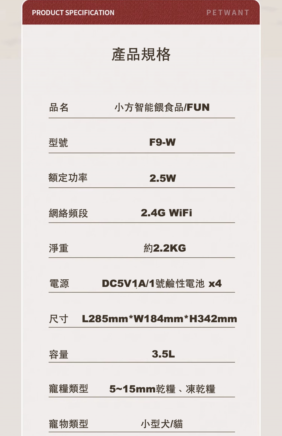 智慧寵物餵食器（F9-W）