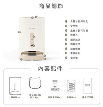 智能寵物餵食器（F11-C）