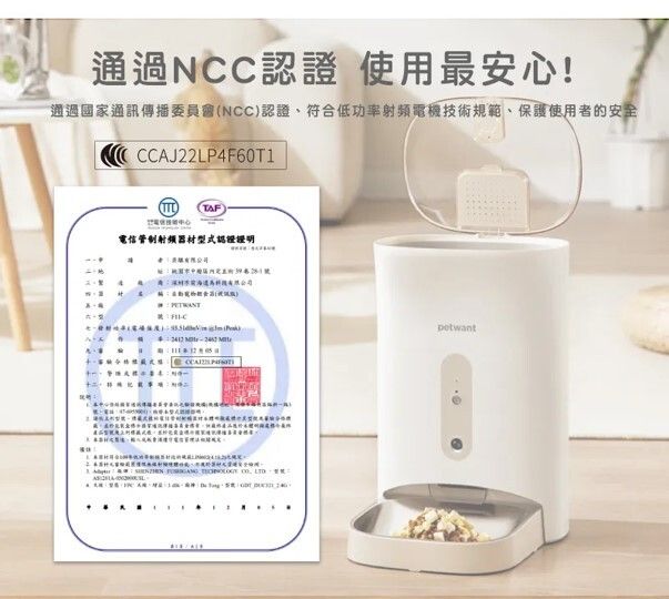 智能寵物餵食器（F11-C）