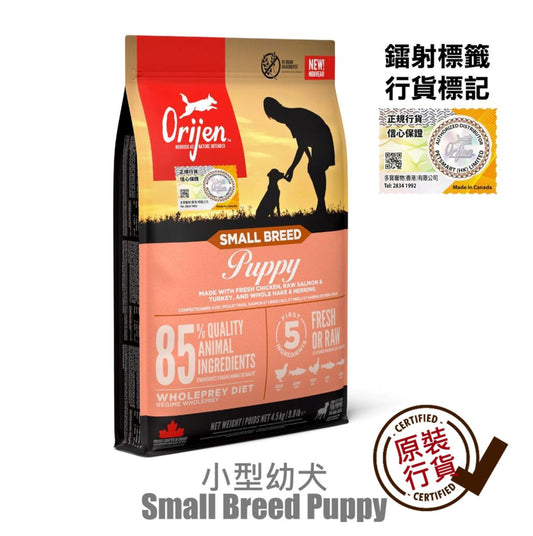 Orijen 狗糧 無穀物 小型幼犬配方 (4.5公斤)