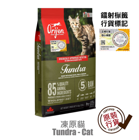 無穀物 貓糧 凍原 (5.4公斤)