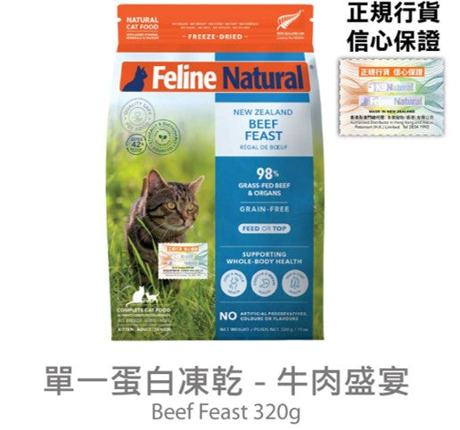 Feline Natural 牛肉盛宴 320 g (包裝隨機提供)