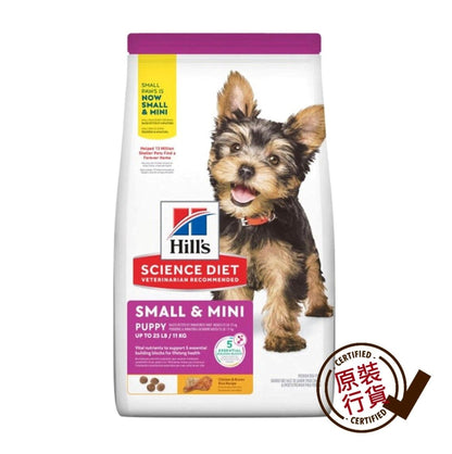 Hills 幼犬 小型犬專用配方 狗乾糧 1.5公斤 603830