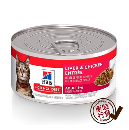 Hills 成貓 1-6 成貓營養主食罐頭 雞肉及肝味 貓罐頭 5.5安士 6610
