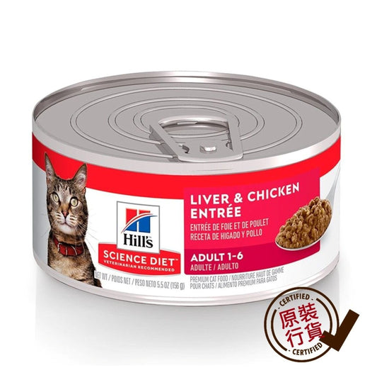 Hills 成貓 1-6 成貓營養主食罐頭 雞肉及肝味 貓罐頭 5.5安士 6610