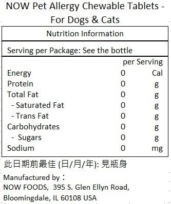 NOW Foods 寵物過敏咀嚼片 [原裝平行進口]