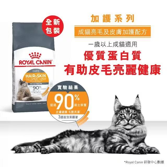 FCN 成貓亮毛及皮膚加護配方 10公斤 [2526100012]