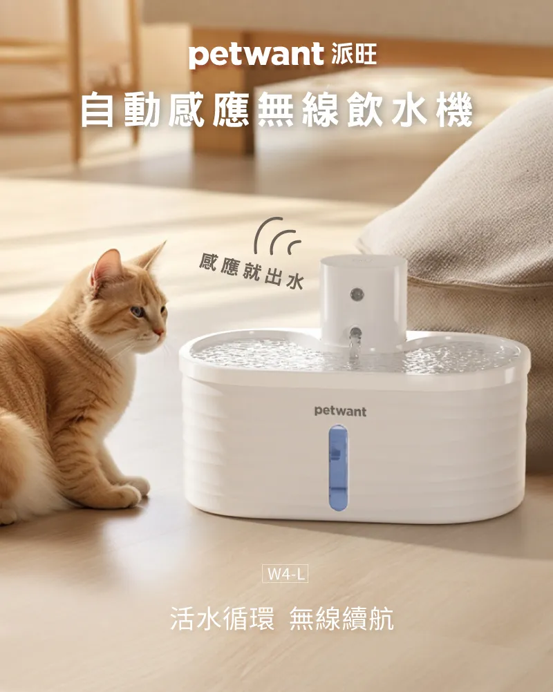 寵物飲水器（W4-L）