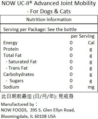 NOW Foods UC-II® 狗和貓高級關節活動能力 - 60 粒咀嚼片 [原裝平行進口]