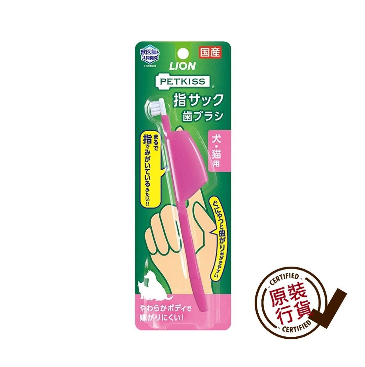 LION Pet PETKISS 口腔護理套裝 犬用