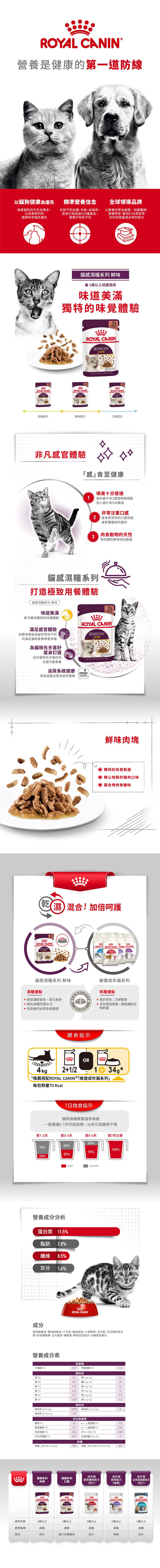FHN 貓感系列 鮮味營養主食濕糧 (肉汁) 85克 X 12