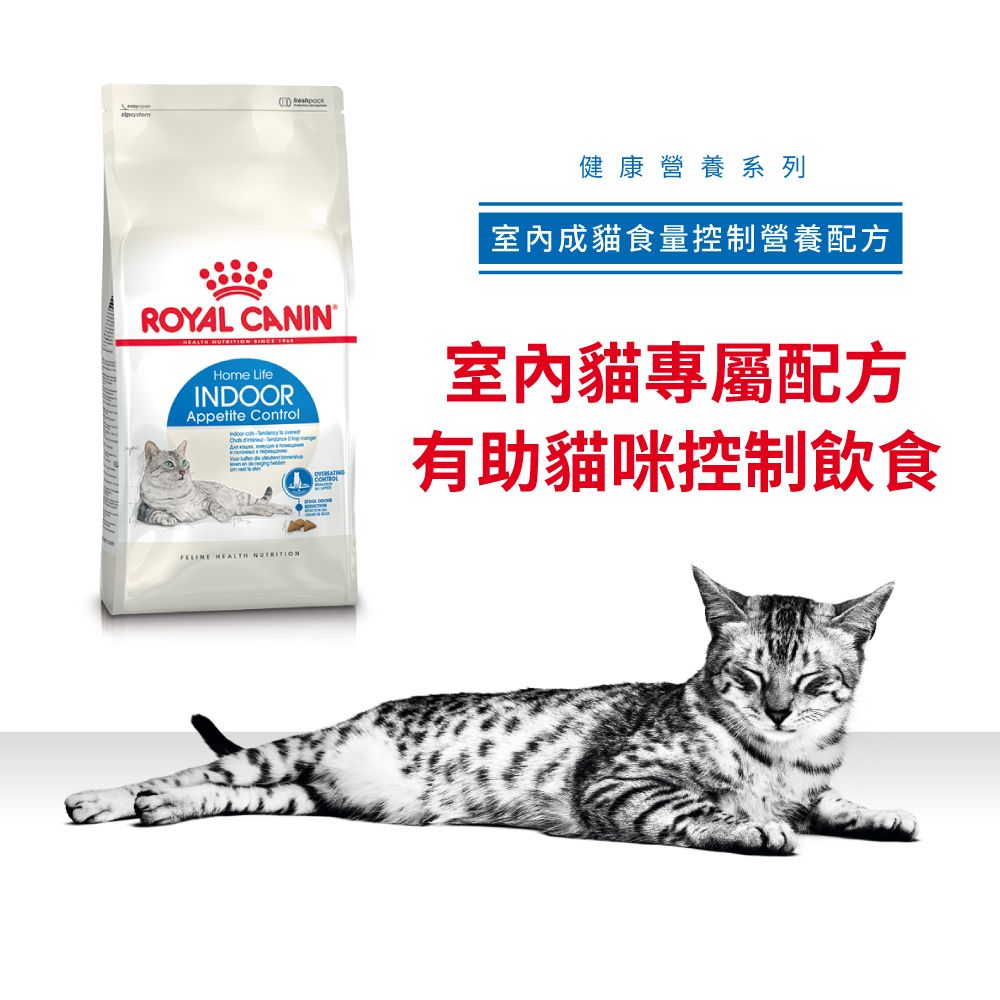 ROYAL CANIN 室內成貓食量控制營養配方4公斤