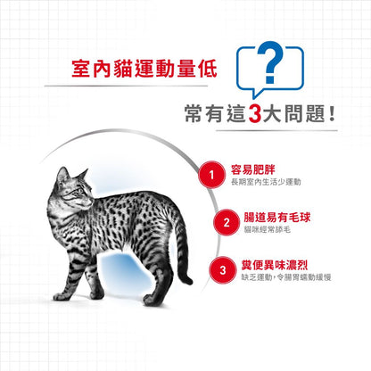 ROYAL CANIN 室內成貓食量控制營養配方4公斤