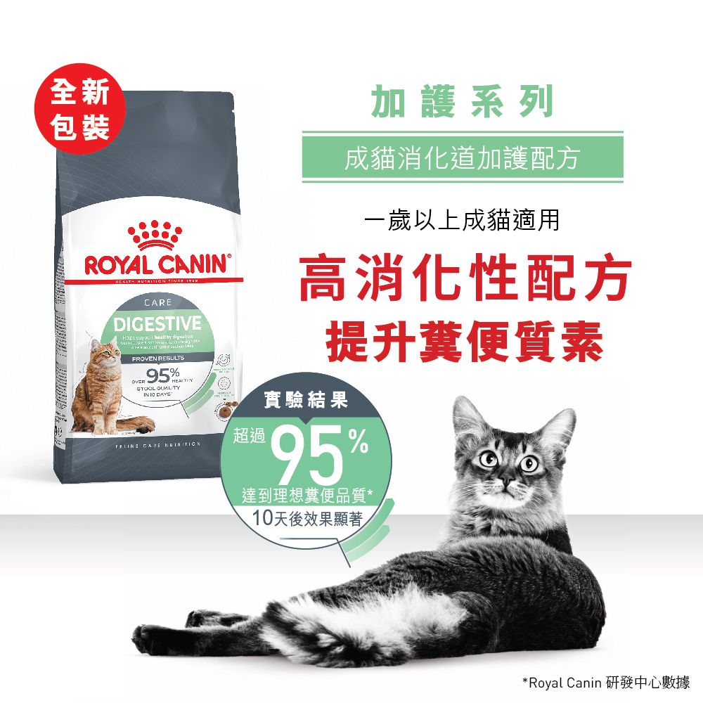 FCN 成貓消化道加護配方 4公斤