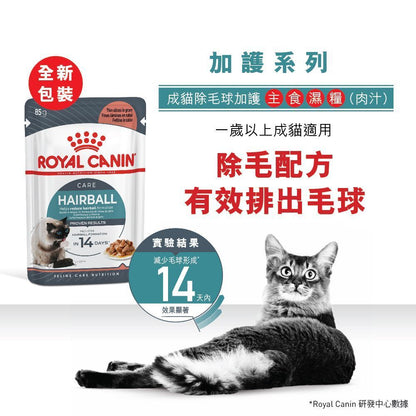 FHN 成貓除毛球加護主食濕糧 (肉汁) 85克 X 12 (包裝隨機提供)