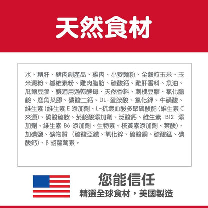 Hills 成貓 1-6 成貓營養主食罐頭 雞肉及肝味 貓罐頭 5.5安士 6610