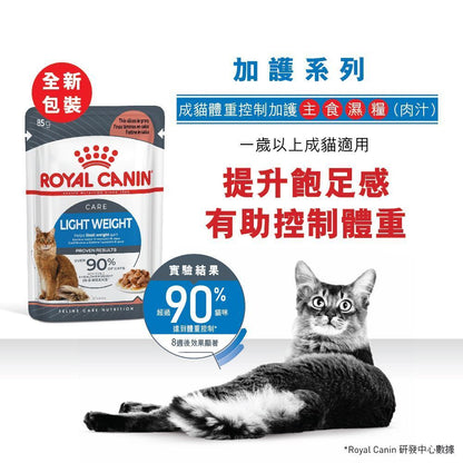 FCN 成貓體重控制加護主食濕糧（肉汁）85克 X 12 (包裝隨機提供)