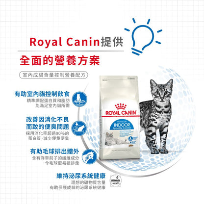 ROYAL CANIN 室內成貓食量控制營養配方4公斤
