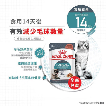 FHN 成貓除毛球加護主食濕糧 (肉汁) 85克 X 12 (包裝隨機提供)