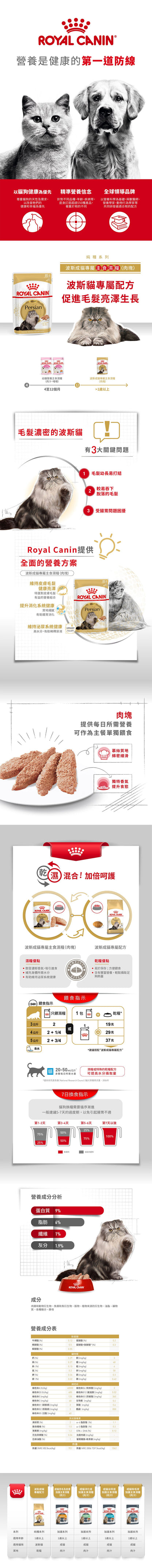 皇家 - FBN 波斯成貓專屬主食濕糧（肉塊）85克 X 2