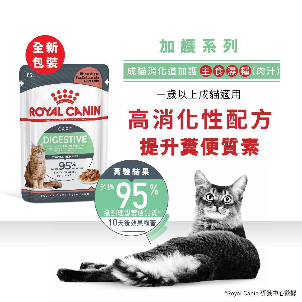 FHN 成貓消化道加護主食濕糧 (肉汁) 85克 X 12 (包裝隨機提供)