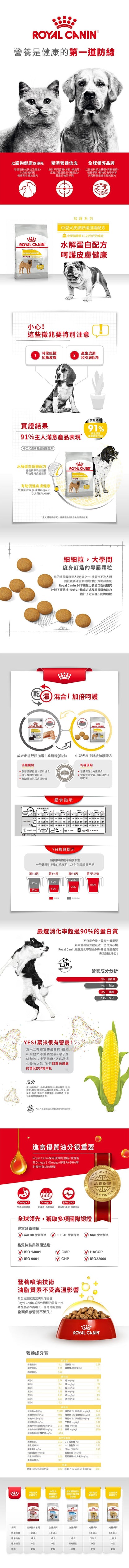 CCN 中型犬皮膚舒緩加護配方 12公斤 [3053000]