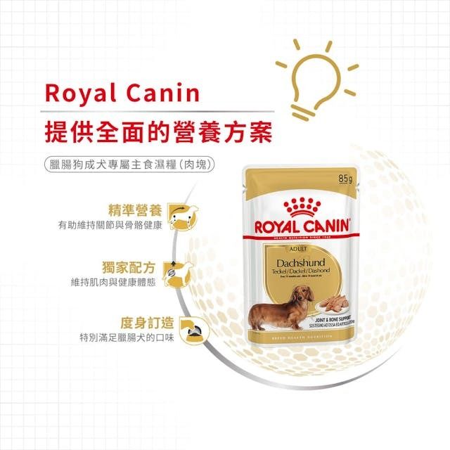BHN 臘腸狗專屬主食濕糧(肉塊) 85克