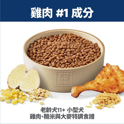 高齡犬11+ 小型犬專用配方 狗乾糧 4.5磅(包裝隨機提供) 2533