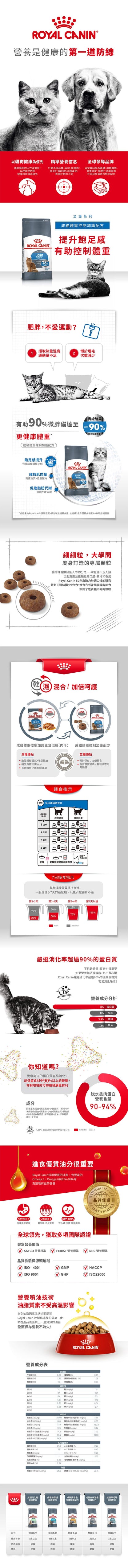 FCN 成貓體重控制加護配方 3公斤