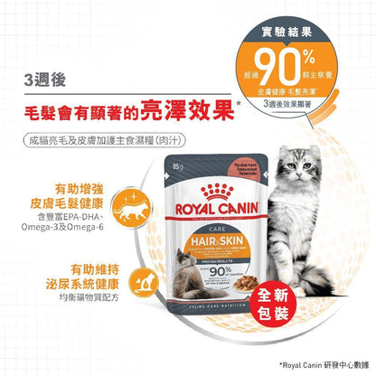 FHN 成貓亮毛及皮膚加護主食濕糧 (肉汁)(包裝隨機提供)85克 X 12