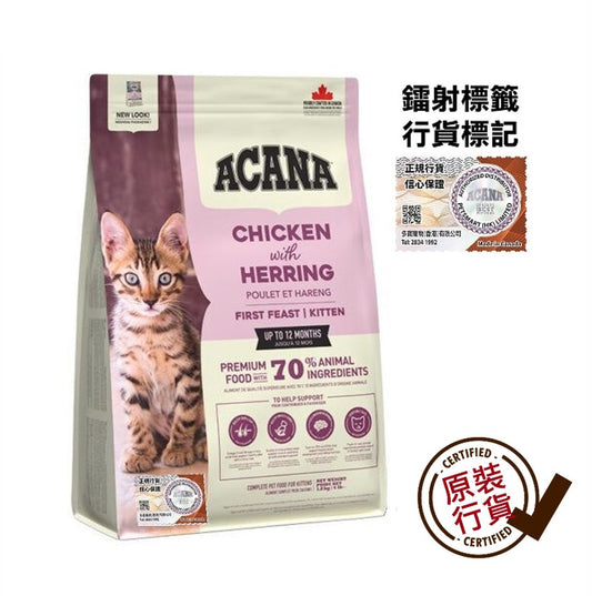 Acana First Feast Free-Run Chicken Herring Kitten Dry Food 1.8kg  