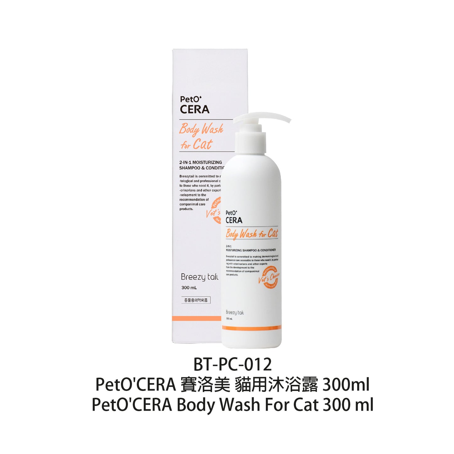 Breezy tail PetO'CERA 賽洛美 貓用沐浴露 300毫升