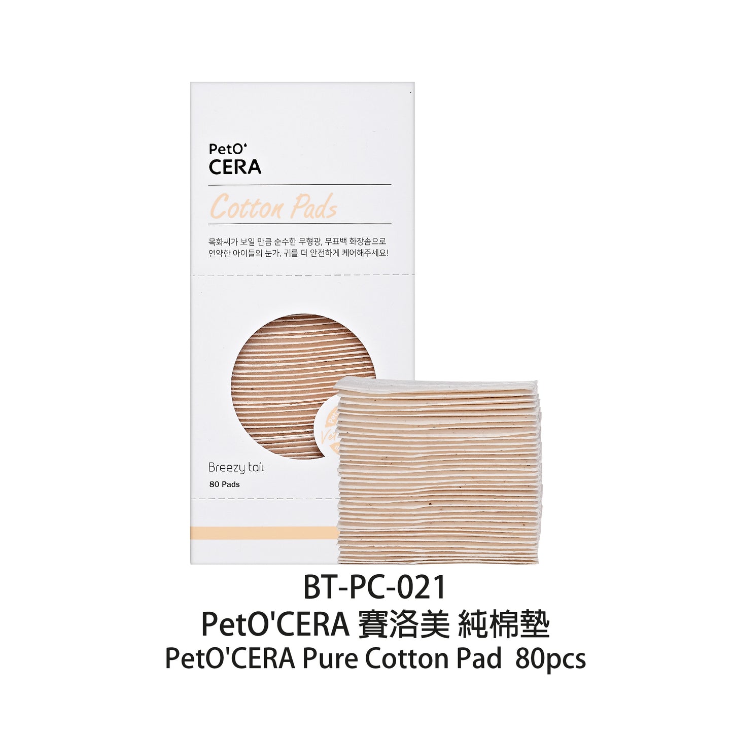 Breezy tail PetO'CERA 賽洛美 純棉墊 80片