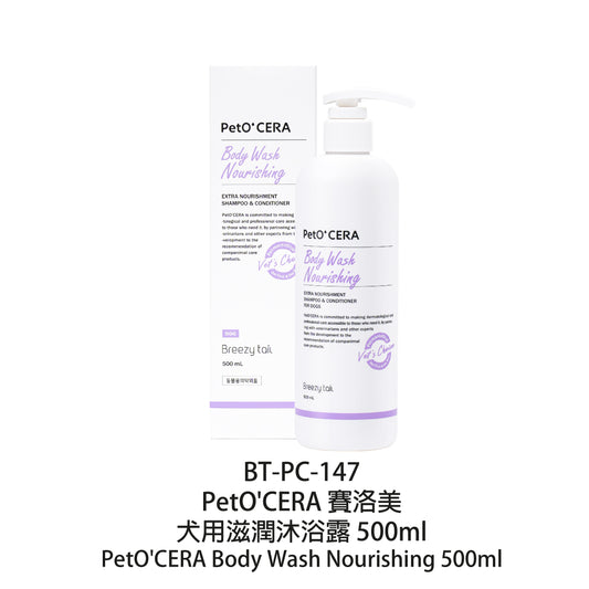 Breezy tail PetO'CERA 賽洛美 犬用滋潤沐浴露 500毫升